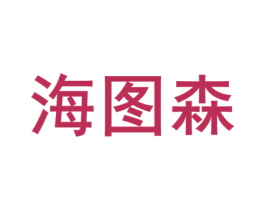 海图森 商标图样