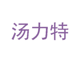 汤力特 商标图样