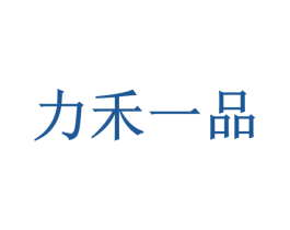 力禾一品 商标图样