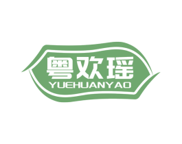 粤欢瑶 商标图样
