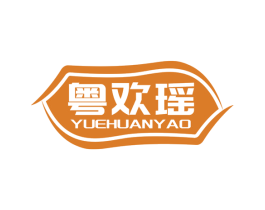 粤欢瑶 商标图样