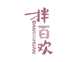 拌百欢 商标图样