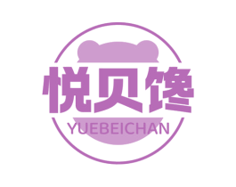 悦贝馋 商标图样