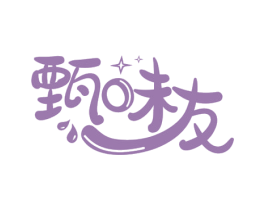 甄味友 商标图样