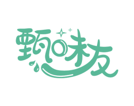 甄味友 商标图样