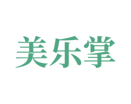美乐掌 商标图样