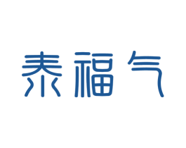 泰福气 商标图样