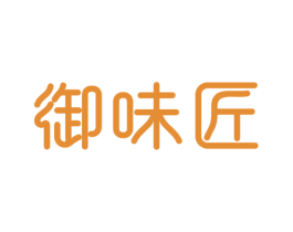 御味匠 商标图样
