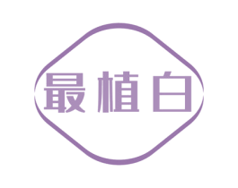 最植白 商标图样