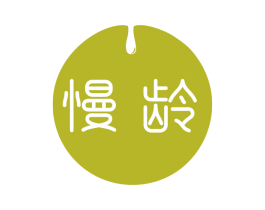 慢龄 商标图样