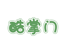 酷掌门 商标图样
