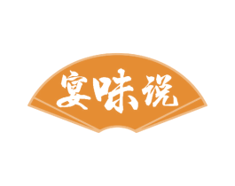 宴味说 商标图样