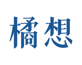 橘想 商标图样