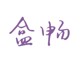 盒畅 商标图样