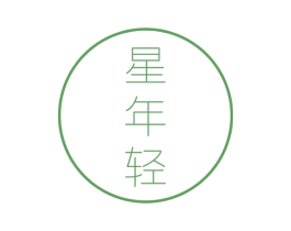 星年轻 商标图样