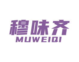 穆味齐 商标图样