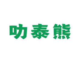 叻泰熊 商标图样
