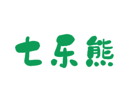 七乐熊 商标图样