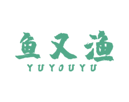 鱼又渔 商标图样