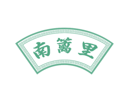南篱里 商标图样