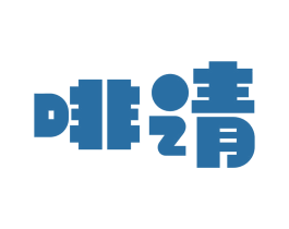 啡请 商标图样