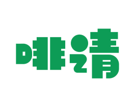 啡请 商标图样