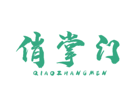 俏掌门 商标图样