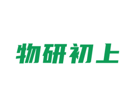 物研初上 商标图样