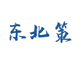 东北策 商标图样