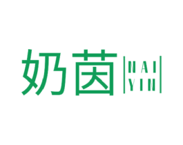 奶茵 商标图样