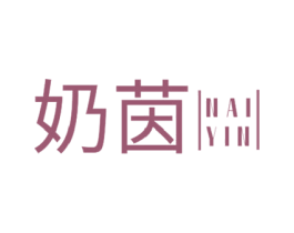 奶茵 商标图样