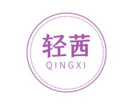 轻茜 商标图样