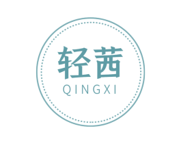 轻茜 商标图样
