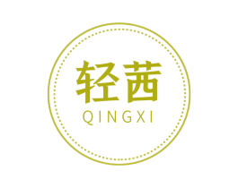 轻茜 商标图样