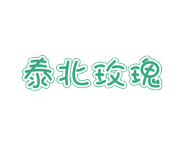 泰北玫瑰 商标图样