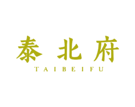 泰北府 商标图样
