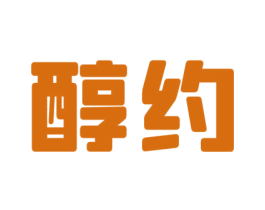 醇约 商标图样