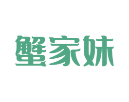 蟹家妹 商标图样
