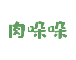 肉哚哚 商标图样