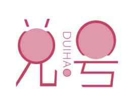 兑号 商标图样