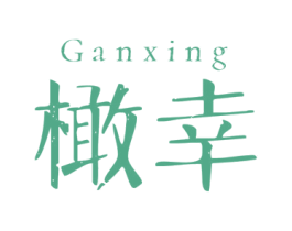 橄幸 商标图样