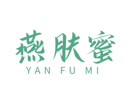 燕肤蜜 商标图样