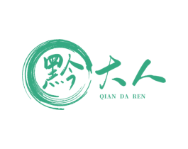 黔大人 商标图样