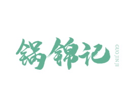 锅锦记 商标图样