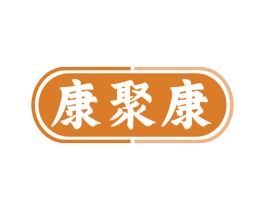 康聚康 商标图样