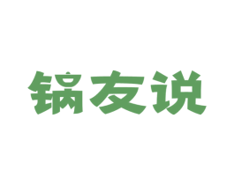锅友说 商标图样