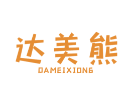 达美熊 商标图样