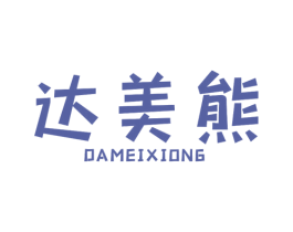 达美熊 商标图样
