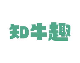 知牛趣 商标图样