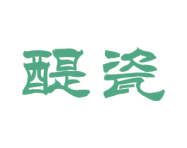 醍瓷 商标图样
